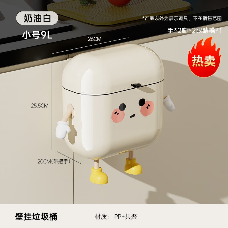 垃圾桶家用高级感大号免打孔轻奢可爱风厨房卫生间夹缝壁挂垃圾桶 9L奶油白-萌趣款
