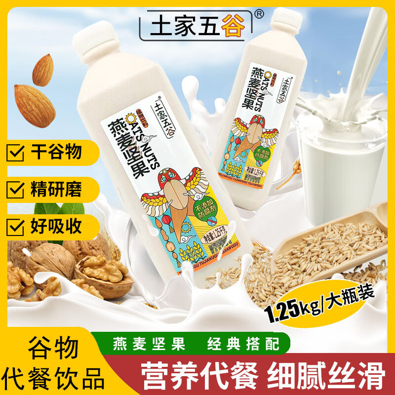 土家五谷燕麦坚果汁1.25kg大瓶装0防腐剂轻食营养低脂代餐团建聚餐饮料