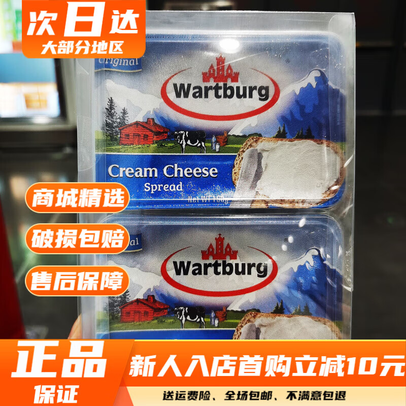 沃特堡Costco進(jìn)口沃特堡奶酪奶油干酪150g2盒 沃特堡原味涂抹奶油干酪150g*2