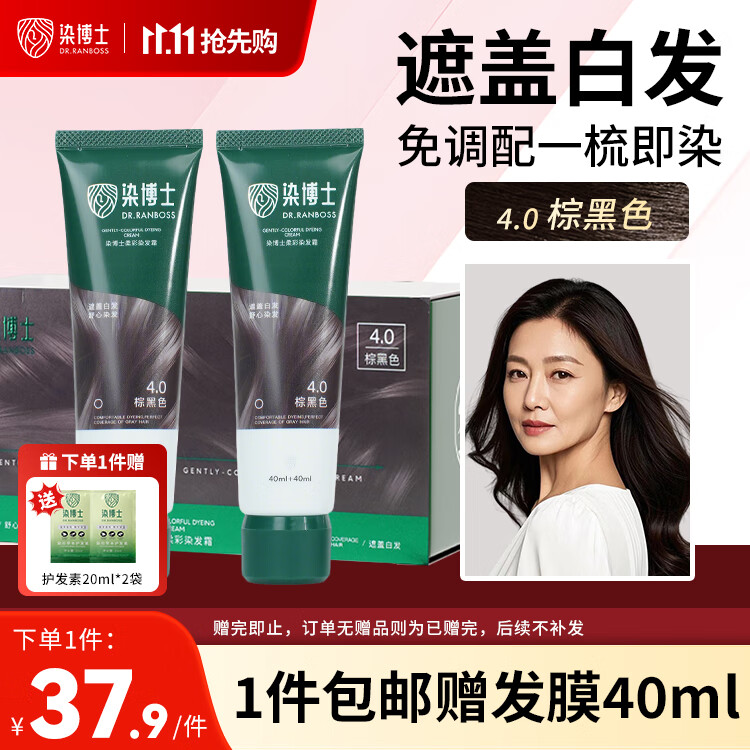 染博士染发膏 棕黑色染发剂 植物亲肤盖白发在家精油染健康染 官方正品