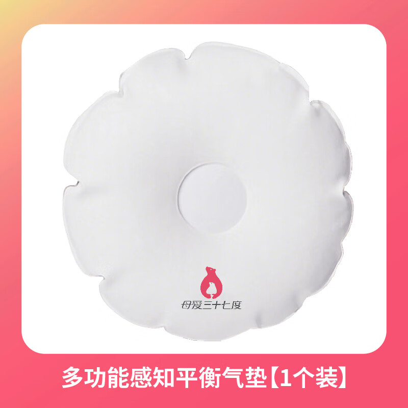 母爱三十七度多功能感知平衡气垫月子孕期靠垫坐垫核心训练骨盆时钟锻炼瑜伽 一个装