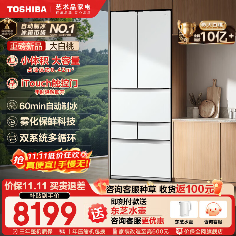 东芝（TOSHIBA）479大白桃日式双系统循环一级能效变频超薄可嵌入式自动制冰除菌风冷无霜国家补贴家用电冰箱 GR-RM479WE-PG1B3富士白