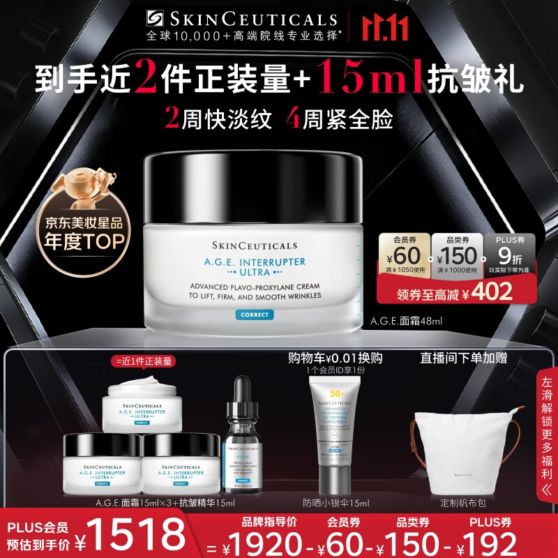 修丽可AGE面霜48ml 玻色因抗糖抗皱抗老紧致护肤品礼盒生日礼物送女友