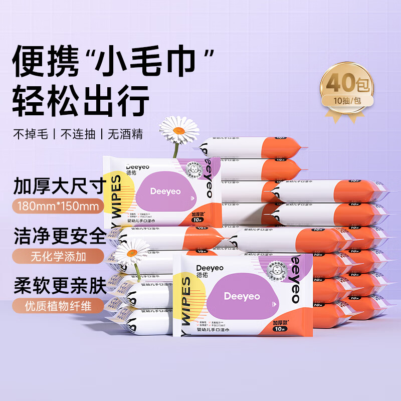 德佑 婴儿湿巾小包 10抽 40包