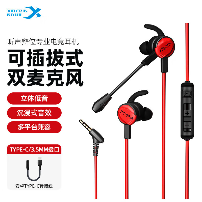 西伯利亞（XIBERIA）MG1PRO游戲耳機(jī)入耳式帶麥7.1音效TypeC耳機(jī)套餐 PRO游戲耳機(jī) Type-C耳機(jī)套餐 入耳式7.1音效 動(dòng)圈 MG-1紅色+TYPE-C套餐 標(biāo)配