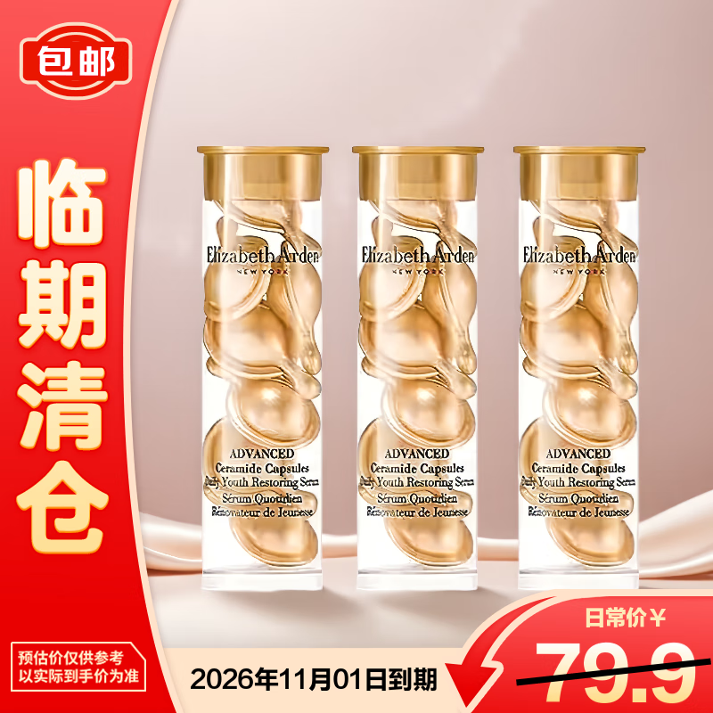 47.9元 伊丽莎白雅顿（Elizabeth Arden）面部精华 - 线报酷