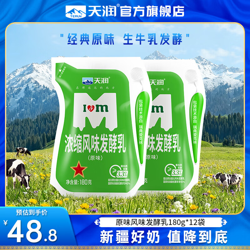 天润酸奶 新疆特产老酸奶浓缩风味发酵乳 原味爱克林酸牛乳 经典原味180g*12袋