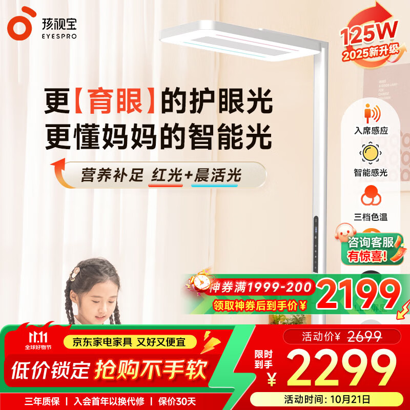 孩视宝大路灯护眼灯立式学习灯全光谱红光落地大台灯学生专用学习钢琴灯 125W【E5升级款】 红光+晨活光 光感可调节/可
