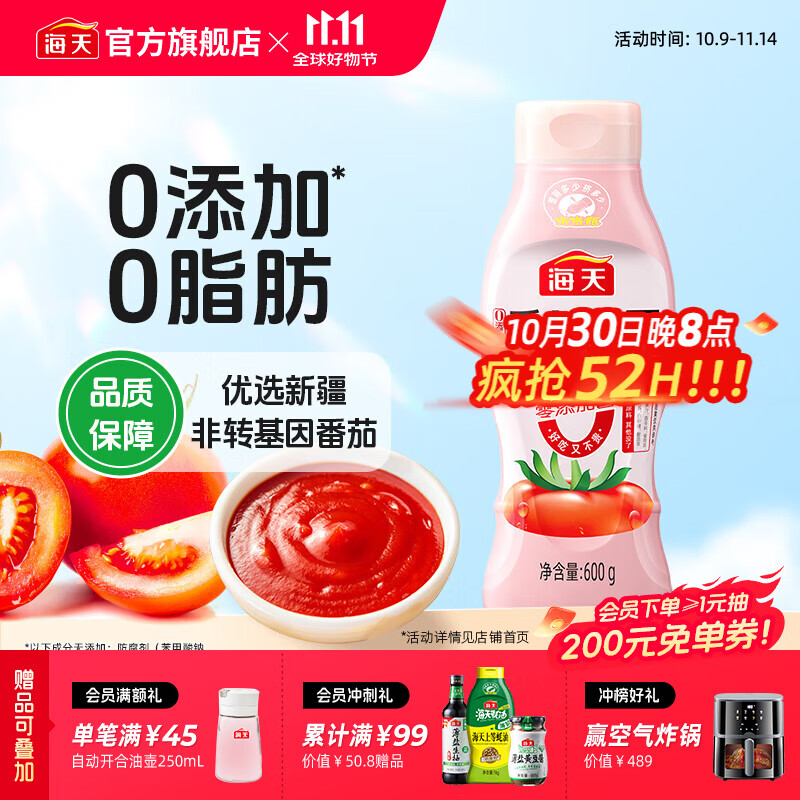 海天 0添加番茄沙司 600g*1瓶