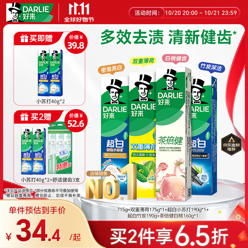 好来(原黑人)超白小苏打薄荷茶倍健牙膏清新口气 美白护龈4支715g