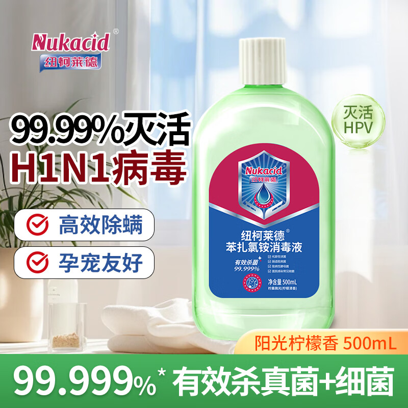 纽柯莱德苯扎氯铵消毒液 灭活甲流HPV16型 衣物消毒水除菌除螨家居 1L*1瓶【灭活HPV16型】