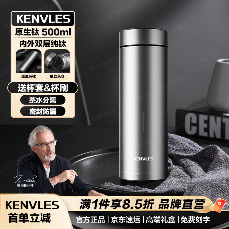 KENVLES英国品牌高档纯钛茶水分离保温杯男女士养生泡茶水杯商务办公钛杯 【内外纯钛】500ml高档礼盒 京东折扣/优惠券