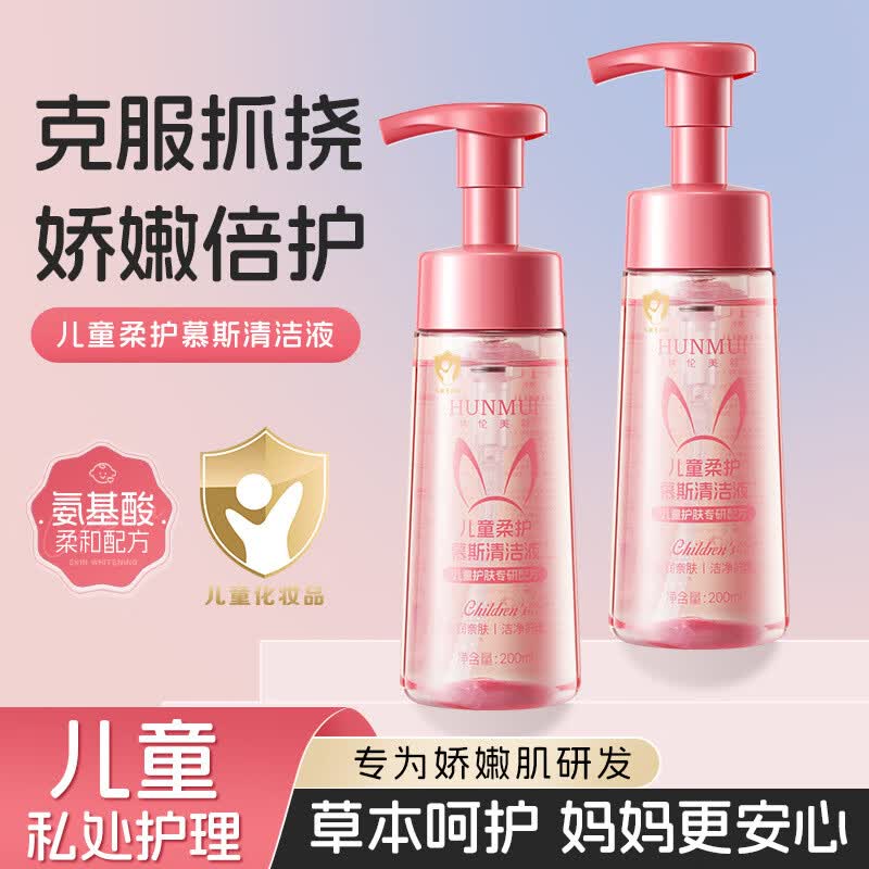 韩伦美羽 儿童柔护慕斯清洁液泡泡清洁婴儿屁屁沐浴温和净肤宝宝沐浴露 儿童柔护慕斯清洁液200ml*2瓶