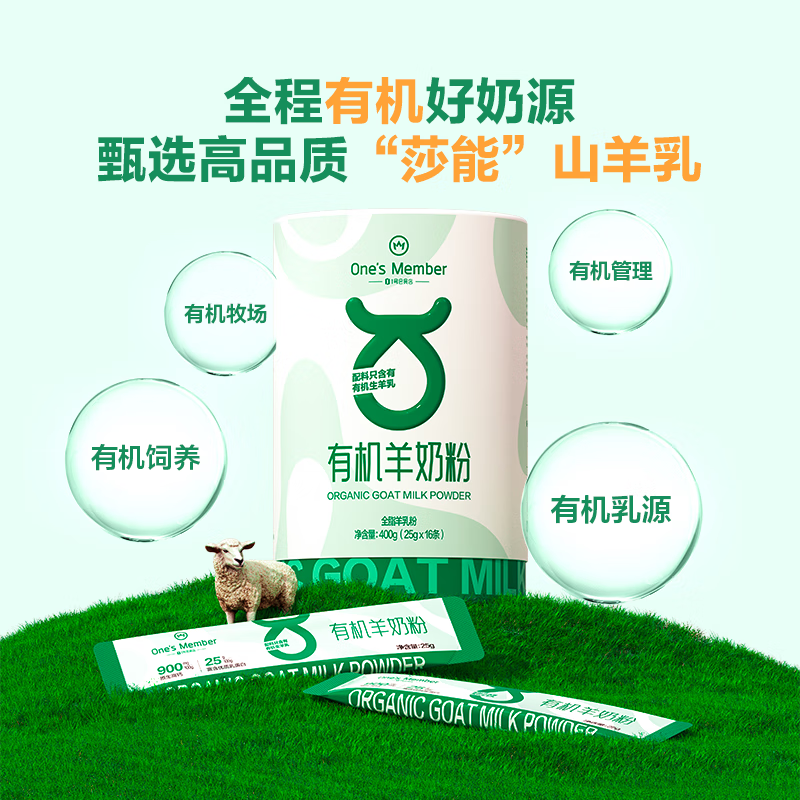 1号会员店 高端有机羊奶粉400g（25g*16条） 中老年高钙送礼