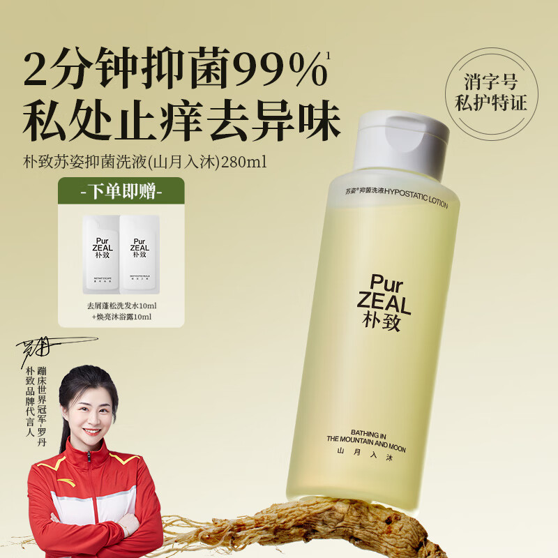朴致  PURZEALPUR朴致私处洗护液女私部洁阴清洗剂外阴日常抑菌私密护理清洗液 抑菌私处洗液*1盒