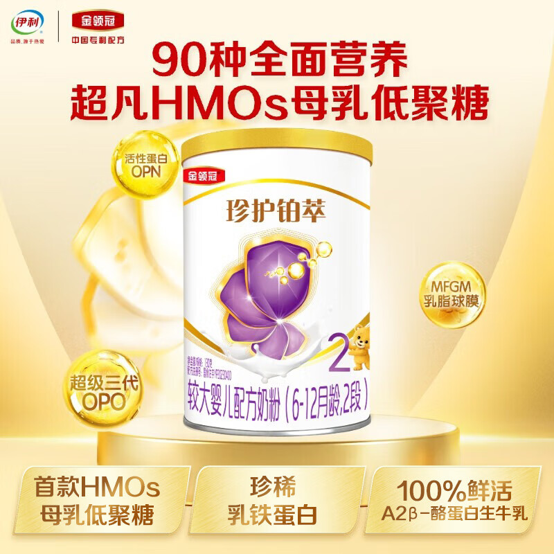 伊利金领冠珍护铂萃【90种全面营养】婴儿奶粉2段(6-12个月)130gFF