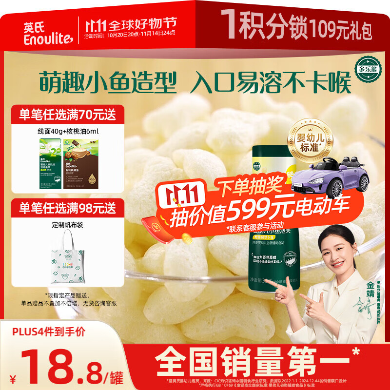 英氏（Engnice）婴幼儿泡芙鳕鱼胡萝卜味 婴儿零食宝宝零食儿童小鱼泡芙条36g/罐