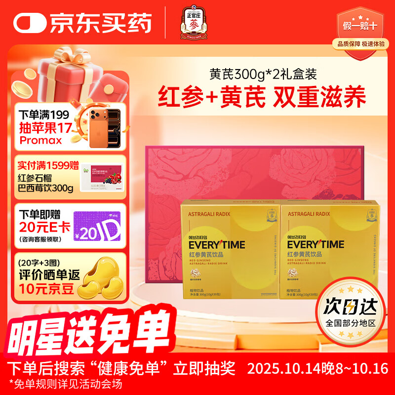 正官庄人参红参浆黄芪精口服液300g*2礼盒装 礼品健康送长辈