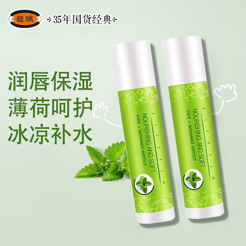 馥珮唇膏薄荷味润唇部打底润唇膏保湿滋润补水防干燥干裂母亲节送礼品