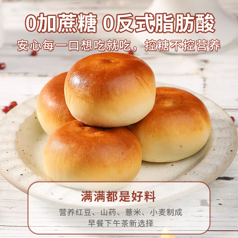 杏享山药薏米红豆包薄皮无蔗糖即食早餐下午茶饱腹零食茶点盒装240g 山药薏米红豆包240g*2盒装