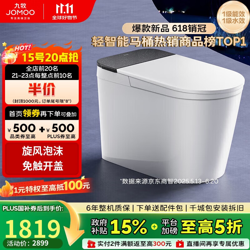 九牧（JOMOO）黑魔方无水压旋风魔力泡免触翻盖NFC轻智能马桶SQ9650-SA-CJM400
