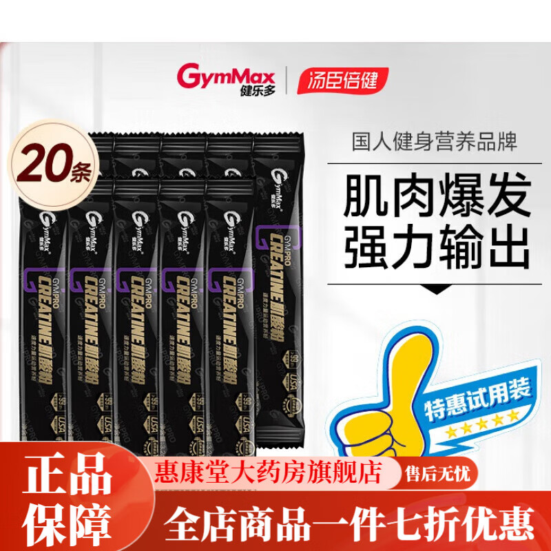 健樂多肌酸粉純一水肌酸蛋白健身增肌耐力非氮泵健身補 肌酸20袋獨立包裝