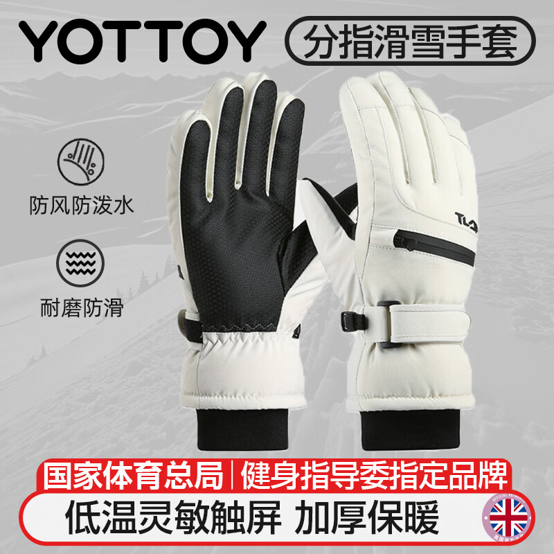 yottoy滑雪手套单板可触屏五指专业刻滑防风保暖男女 雾霭白|长絨加厚