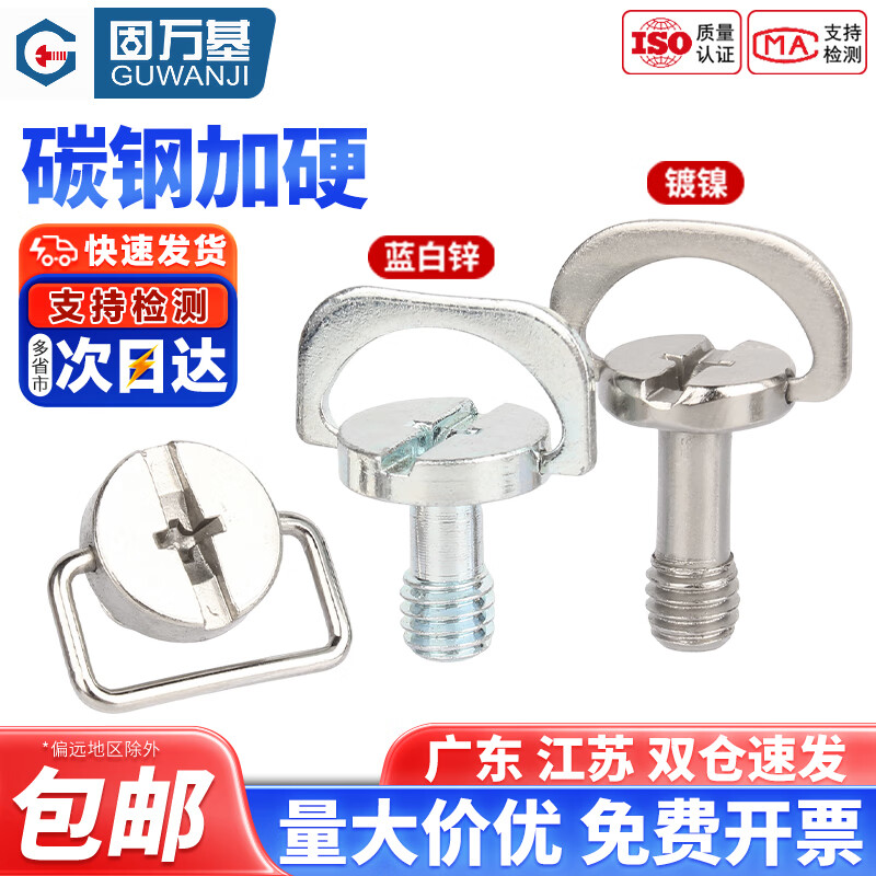 固万基（GUWANJI）手拧挂钩螺丝快装板螺丝手柄铁环螺丝云台螺丝带环锁紧螺丝M4M6 铁片 M6x13 环保镍(2只)