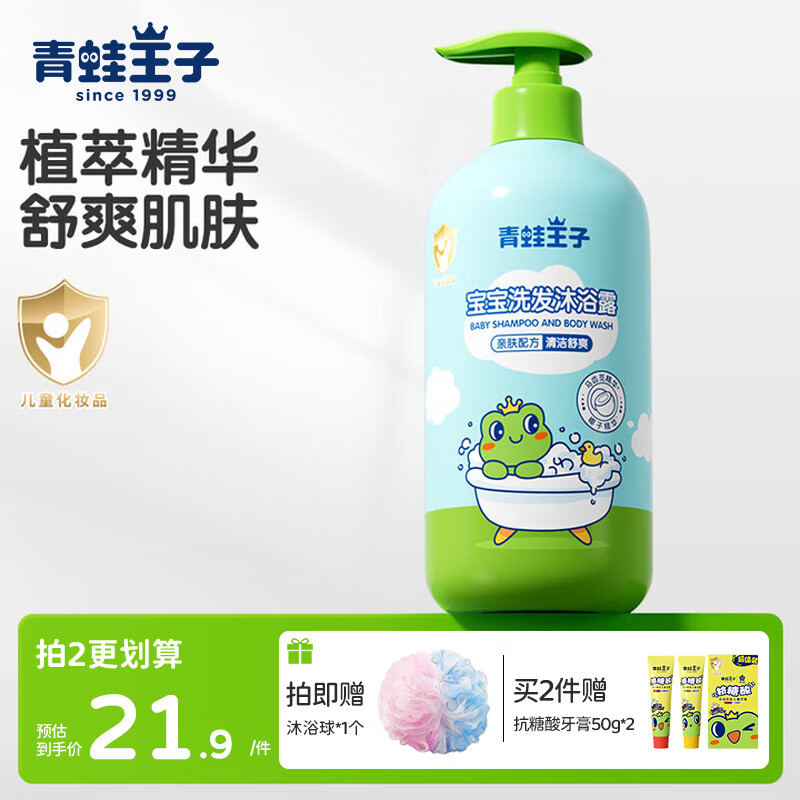 青蛙王子儿童婴幼儿洗发沐浴露二合一宝宝0-12岁椰油配方洗发水洗头膏 双重植萃【洗发沐浴露1L】