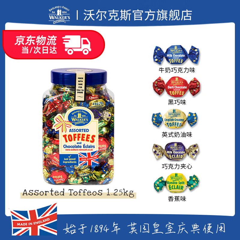 沃尔克斯Walker's英国原装进口高端太妃糖罐装 什锦海盐糖果零食喜糖礼品 什锦味1.25KG