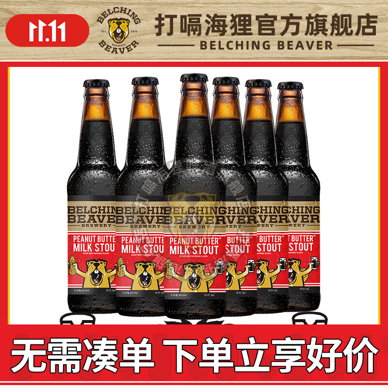 打嗝海狸啤酒 美国进口精酿啤酒 世涛黑啤酒 花生酱世涛 355mL 6瓶