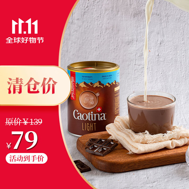 Caotina瑞士进口可可粉热巧克力粉冲饮早餐朱古力粉coco可烘焙 牛奶冲泡 低糖350g(清仓)