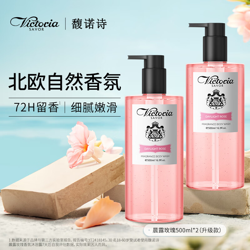 馥诺诗（VICTORIA SAVOR）沐浴露男女士持久留香72小时香体沐浴液套装(晨露玫瑰500ml*2瓶）