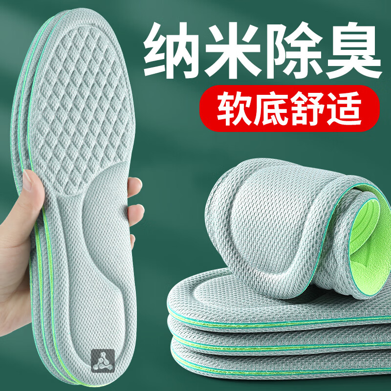 JVBV纳米除臭鞋垫男透气吸汗抗菌防臭女艾草留香不闷脚站久不累4142码