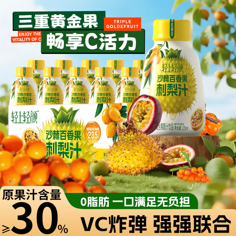 轻上【免费试喝】100%椰子水NFC整箱装0脂肪电解质水汁饮料饮品清甜 沙棘百香果刺梨汁（235ml*10瓶）