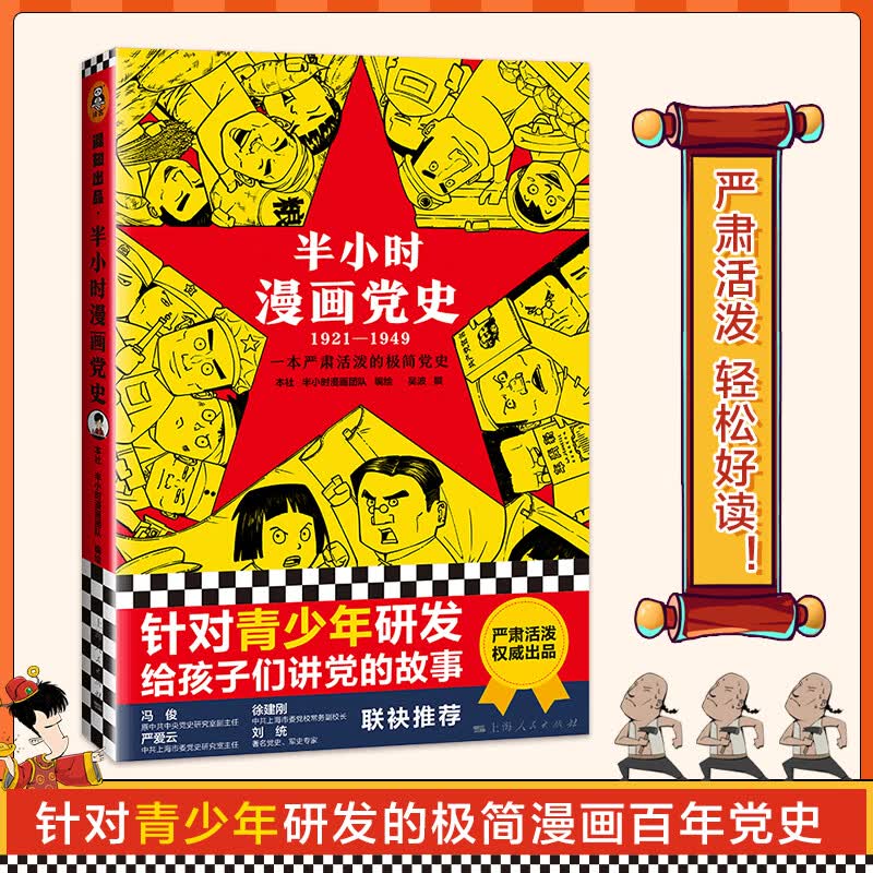 半小时漫画党史1921