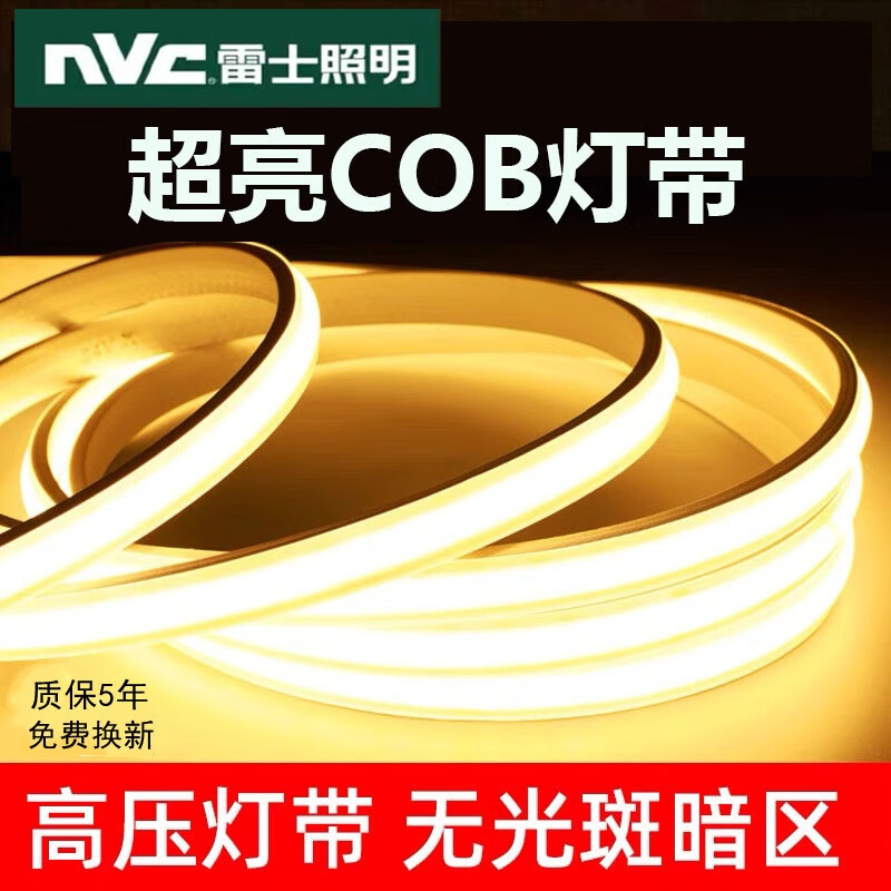 雷士（NVC）COB硅胶灯带客厅家用吊顶天花220V防水超亮户外工程亮化led软灯条 COB硅胶灯带【2米装】320珠 白光【6000k】