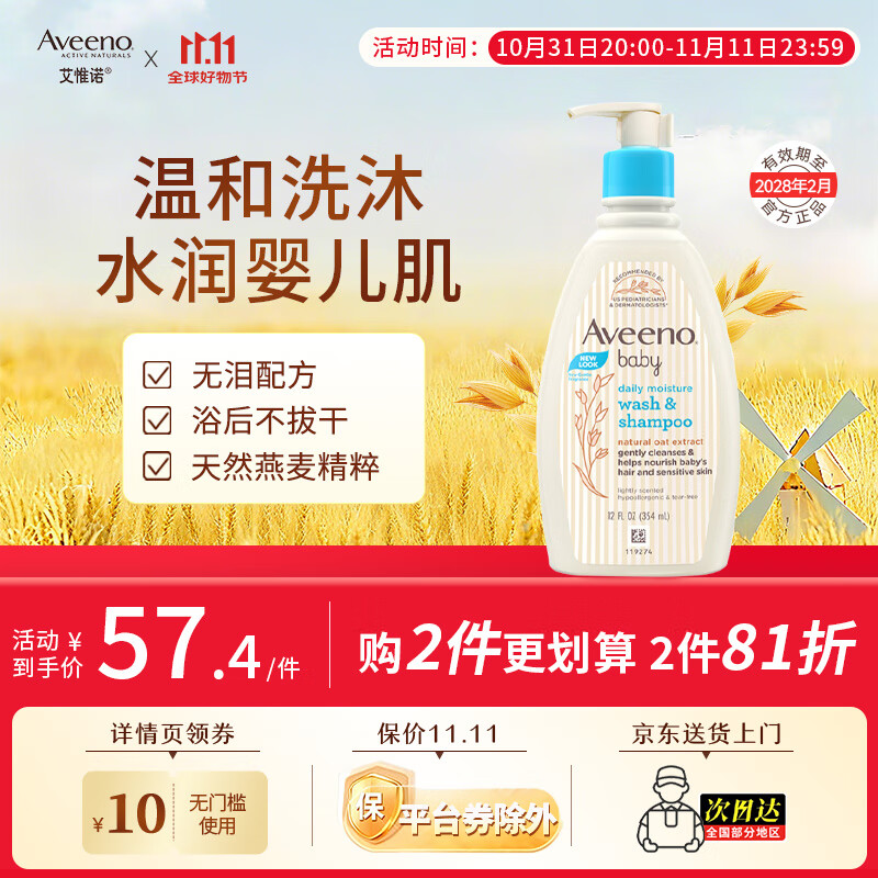 艾惟诺（Aveeno）韩国进口儿童洗发水沐浴露二合一艾维诺婴儿洗发水宝宝沐浴露 【新客首选】354ml
