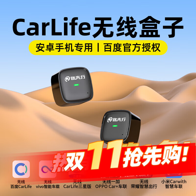 路先行百度CarLife无线盒子适用小米CarWith荣耀三星安卓车载机互联转换