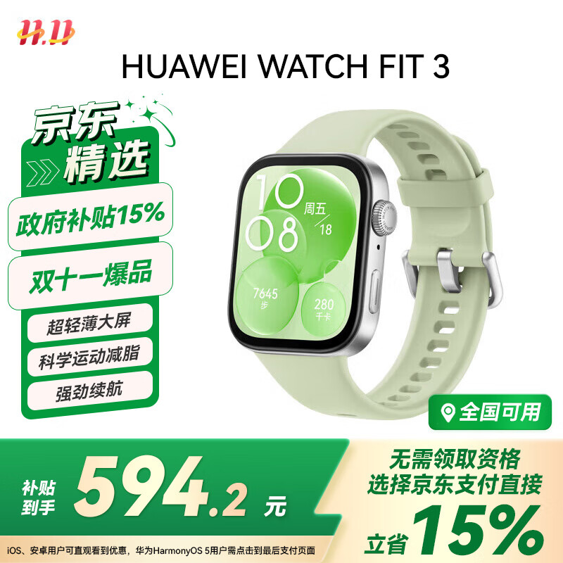 华为WATCH FIT 3 智能手表 原野绿 轻薄大屏运动减脂 男女情侣手表