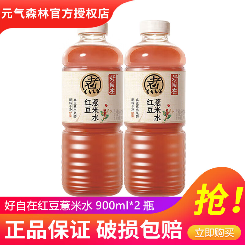 元气森林好自在红豆薏米水900ml*6瓶12瓶整箱装植物饮料0糖0脂0香精 红豆薏米水900ml*2瓶