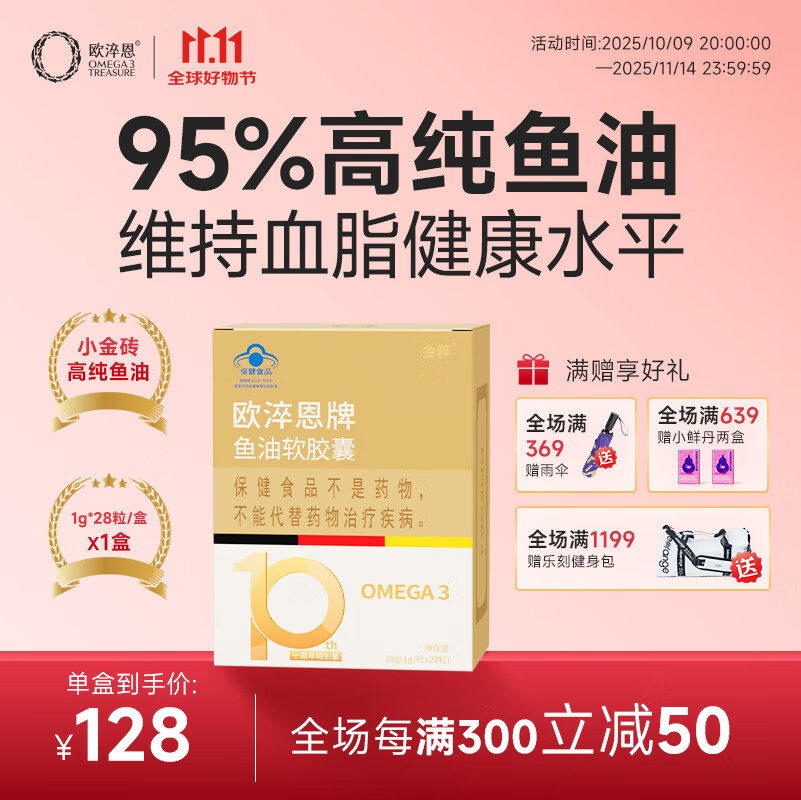 欧淬恩深海鱼油高纯度95%omega-3中老年易调节三高吞服降血脂天然软胶囊 28粒*1盒【单盒体验】