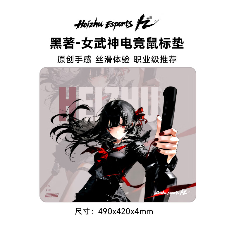 黑著极润电竞鼠标垫fps中性二次元顺滑控制型打瓦游戏csgo顺滑 黑著-女武神（灰-大号-速度更快）