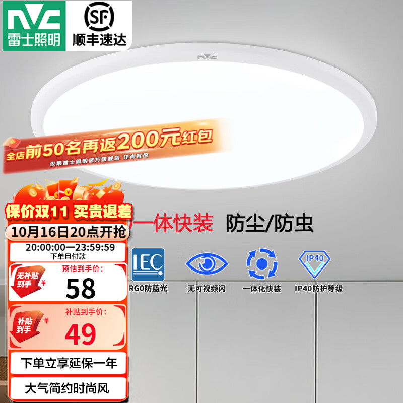 雷士（NVC）卧室吸顶灯阳台灯简约超薄奶油风IP40防蚊虫led照明灯具灯饰-月白 24瓦暖白光丨一体快装IP40