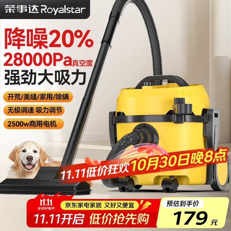 荣事达吸尘器家用大吸力工业强力美缝专用开荒保洁小型猫毛狗毛地毯 基础款【无极调速】降噪20%