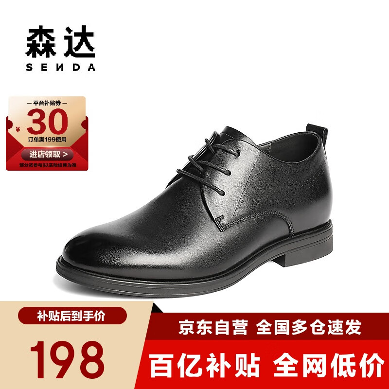 森達父親禮物皮鞋男自營(yíng)真皮牛皮上班商務(wù)正裝男結婚鞋 黑色內增高 39