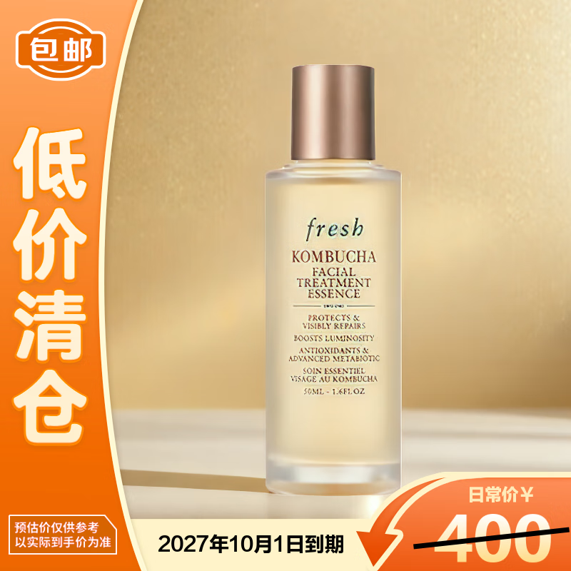 馥蕾诗（Fresh）红茶酵母酵萃精华50ml抗氧修护 护肤生日礼物女男【临期清仓】