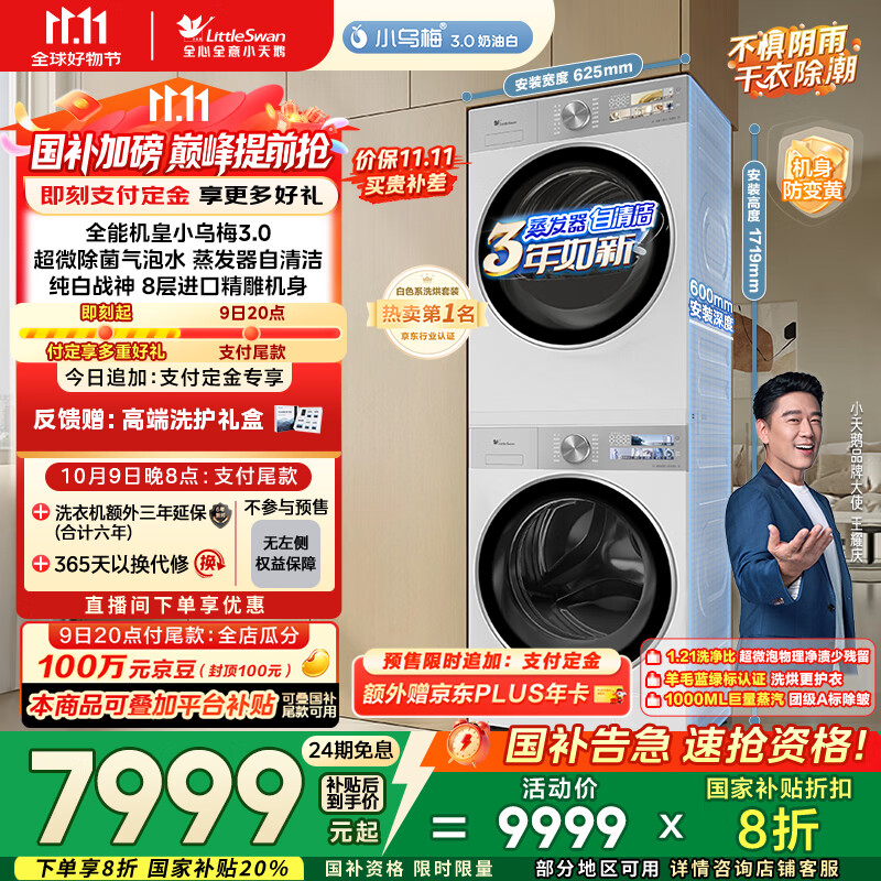 小天鹅（LittleSwan）洗烘套装 10KG滚筒洗衣机全自动+变频热泵烘干机家用【小乌梅3.0奶油白】VE40W+VE40W 国家补贴