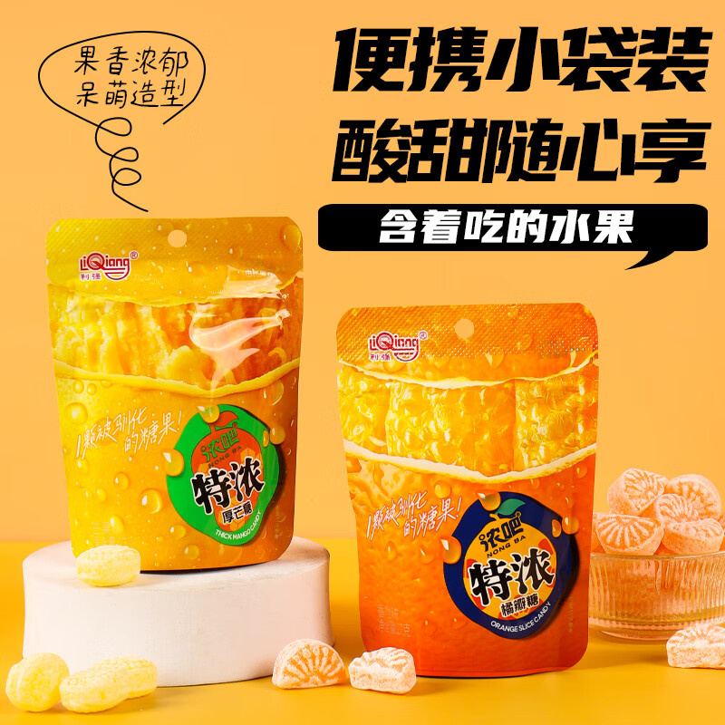 利强特浓3D造型果汁硬糖黑五卷到手价35元