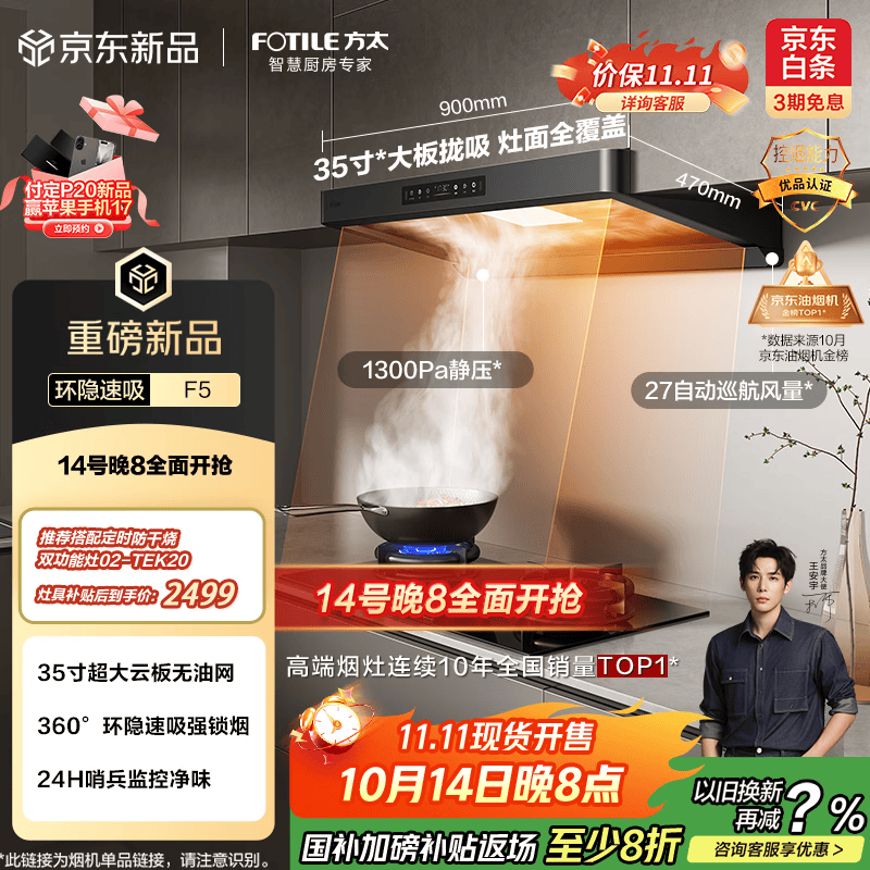 方太（FOTILE）【咨询付定旗舰新品，抽苹果17】F5纤薄欧式顶吸27风量无油网设计以旧换新国家20%抽吸油烟机